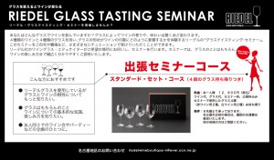 出張セミナー Glass tasting seminar