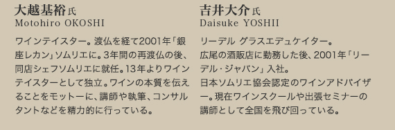 大越基裕氏と吉井大介氏