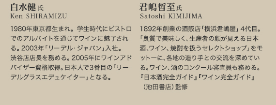 君嶋哲至氏と白水健氏