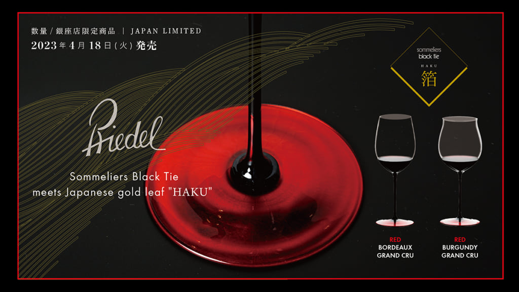 フォクシー銀座店　25周年ノベルティ　RIEDEL ペアワイングラス